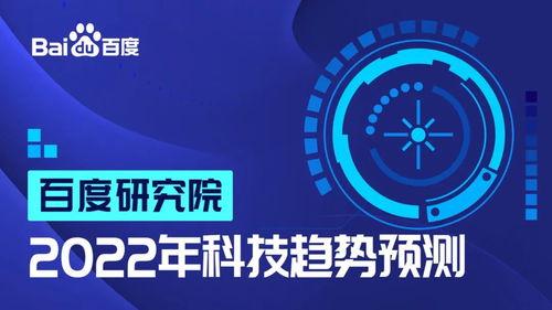 前瞻2022 生物技術開發服務引領創新浪潮，研究院重磅發布趨勢預測