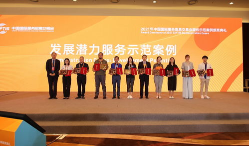 2021服貿會上的貴州創新之光 兩企業分獲科技創新與發展潛力示范獎